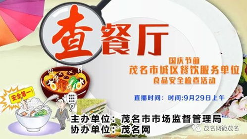 茂名市開展專項食品安全檢查，4家餐飲服務單位接受現場評估